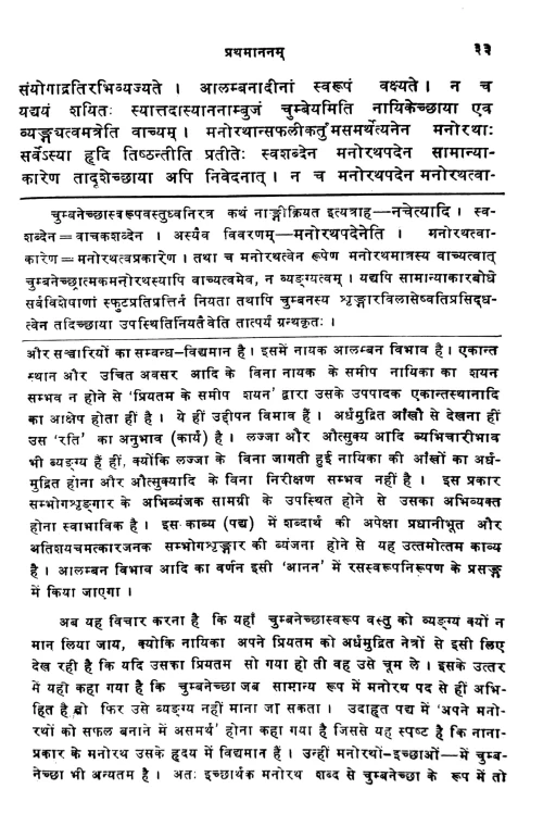 Rasagangadhara (Alankara) 3vols.